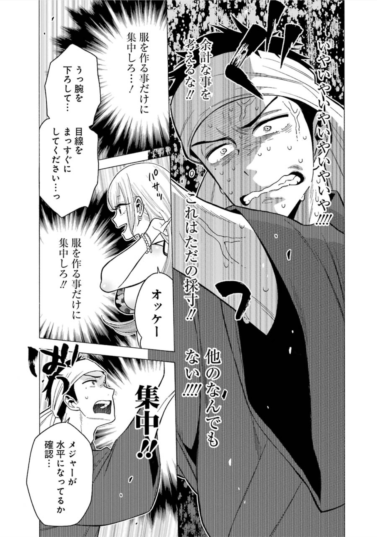 その着せ替え人形は恋をする Chap 4 - Next Chap 5