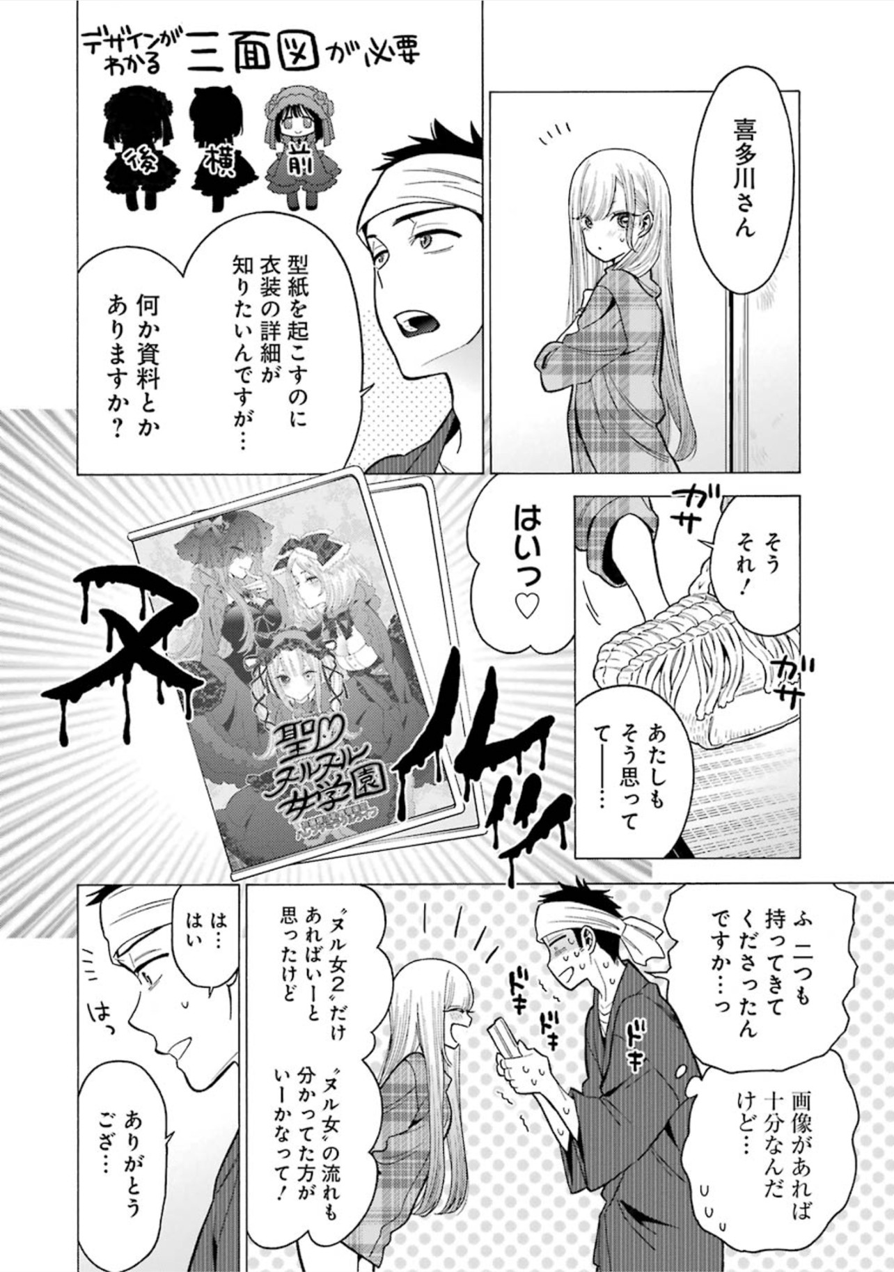 その着せ替え人形は恋をする Chap 4 - Next Chap 5