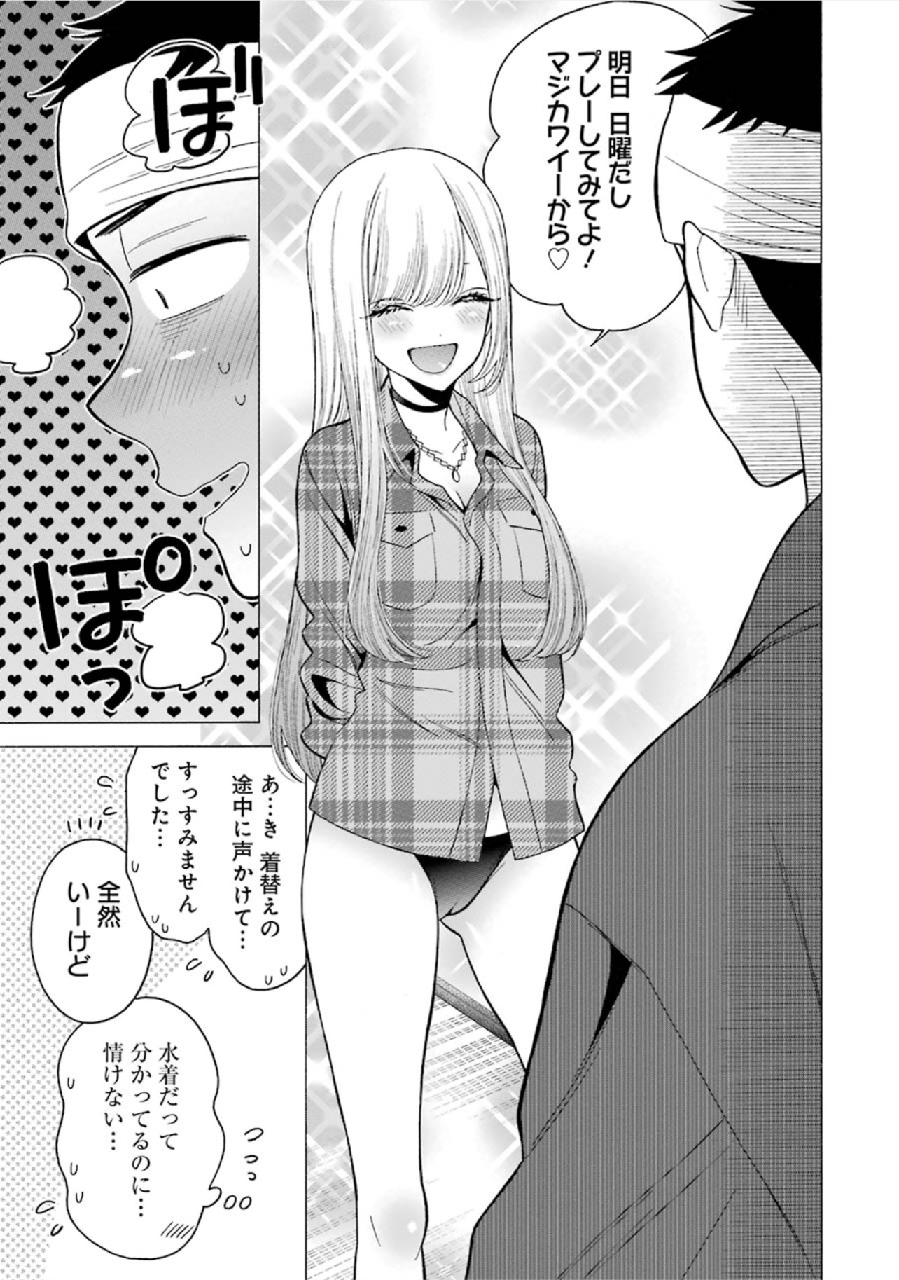 その着せ替え人形は恋をする Chap 4 - Next Chap 5