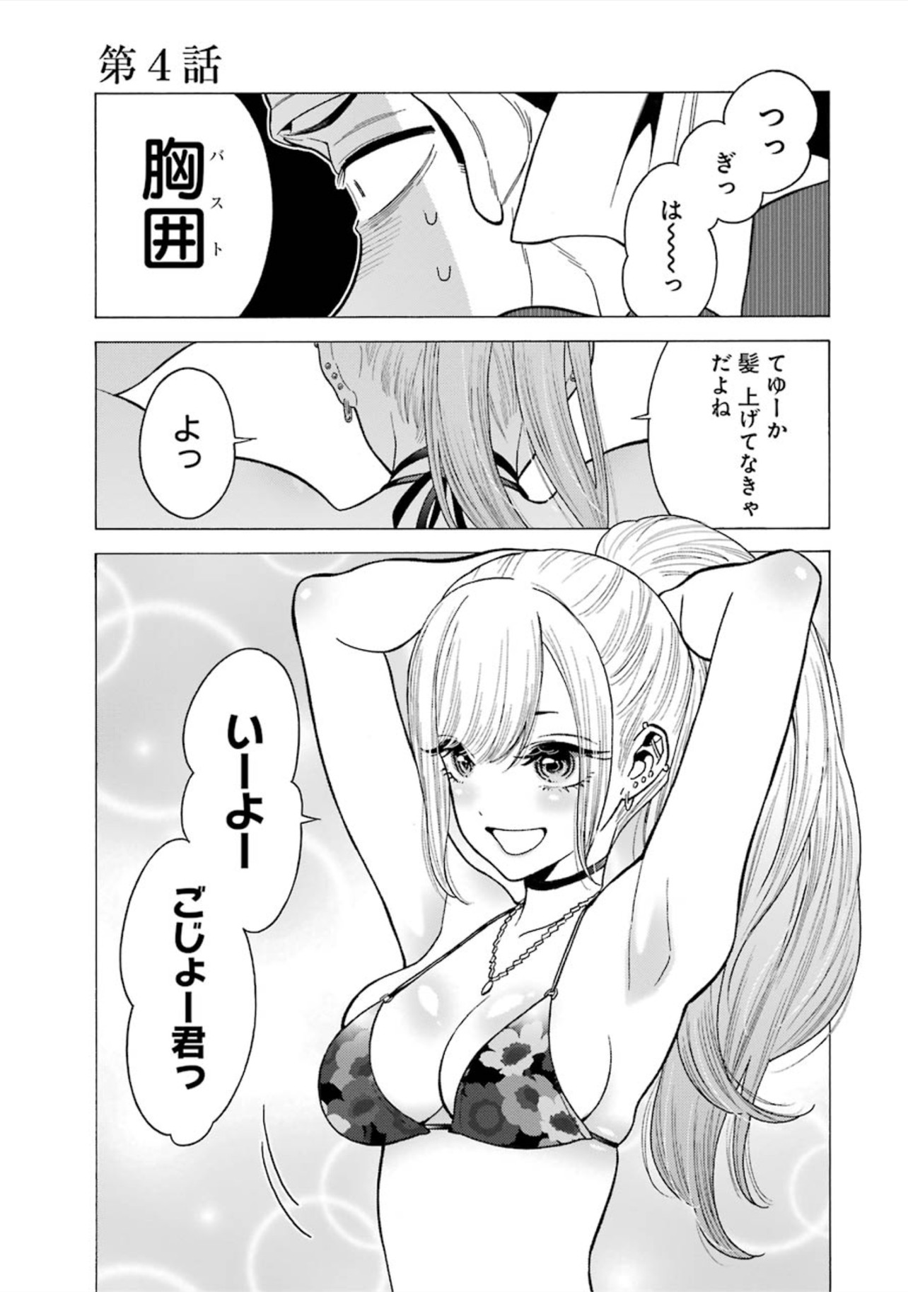 その着せ替え人形は恋をする Chap 4 - Next Chap 5