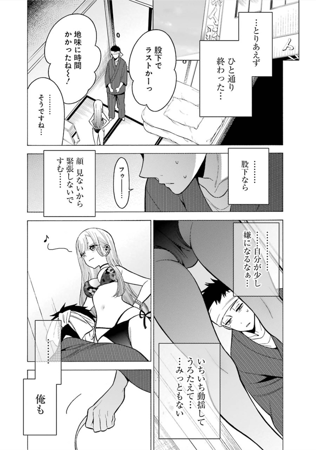 その着せ替え人形は恋をする Chap 4 - Next Chap 5