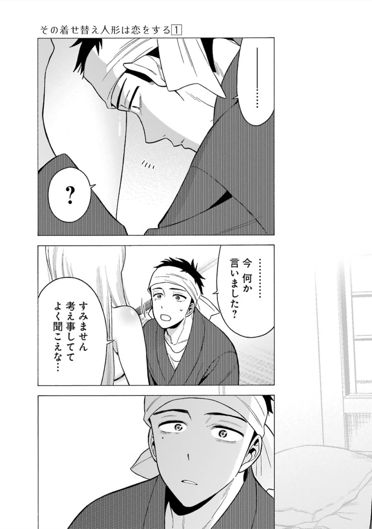 その着せ替え人形は恋をする Chap 4 - Next Chap 5