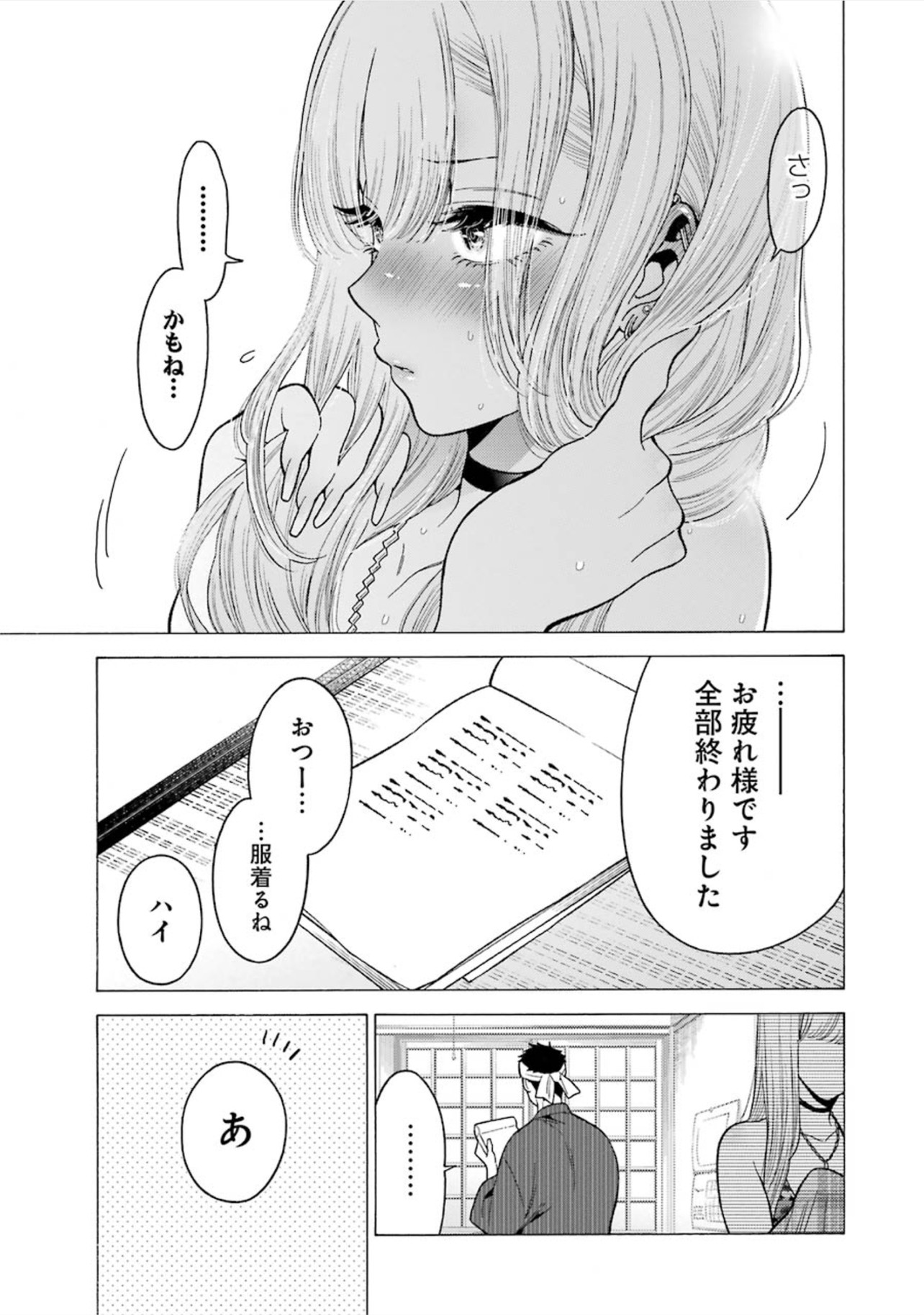 その着せ替え人形は恋をする Chap 4 - Next Chap 5
