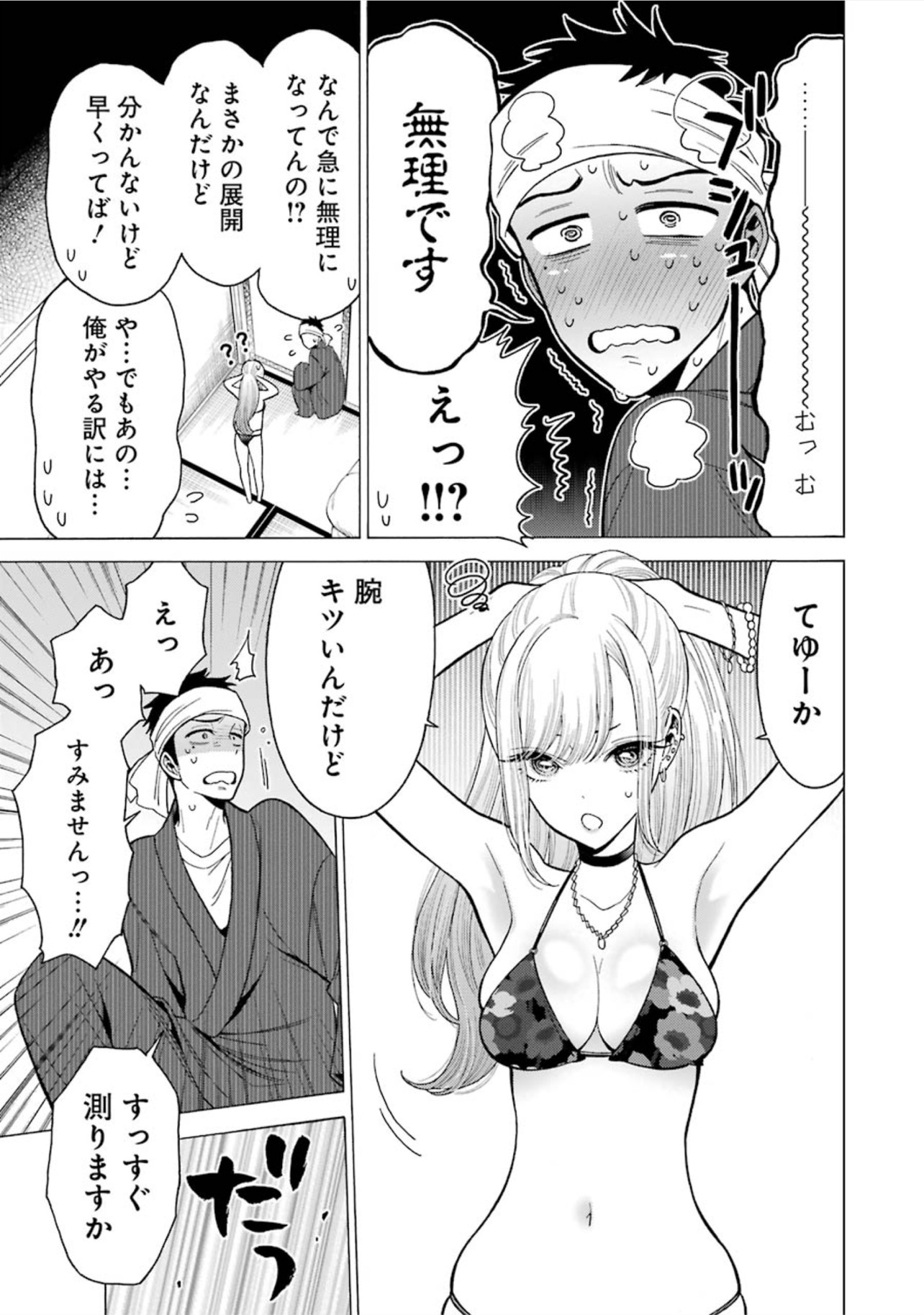 その着せ替え人形は恋をする Chap 4 - Next Chap 5