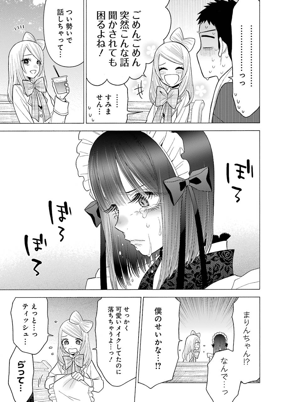 その着せ替え人形は恋をする Chap 43 - Next Chap 44