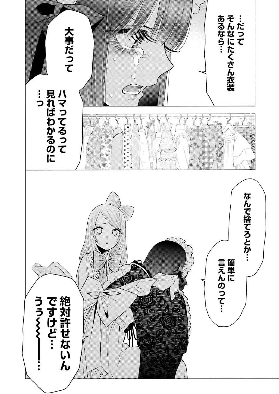 その着せ替え人形は恋をする Chap 43 - Next Chap 44