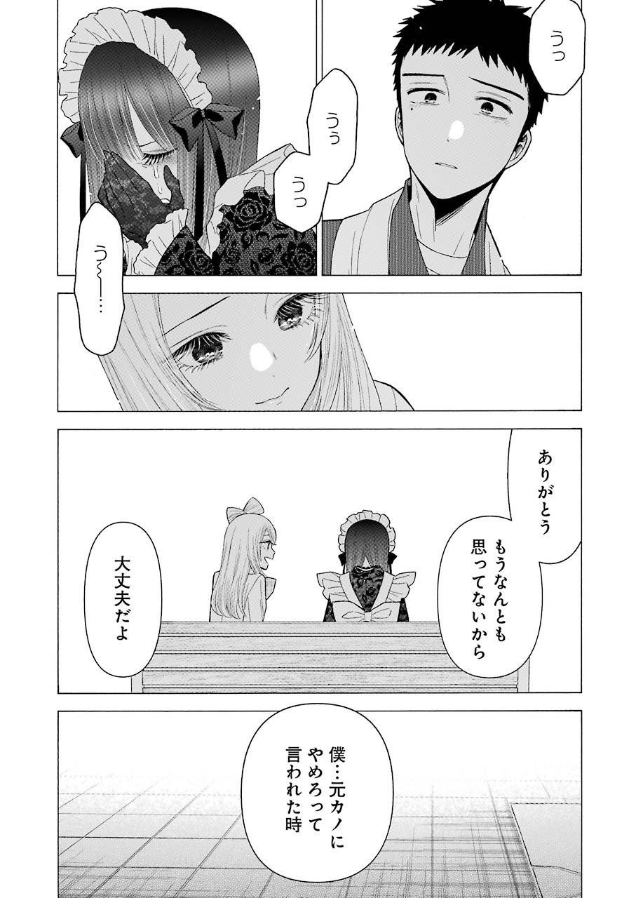 その着せ替え人形は恋をする Chap 43 - Next Chap 44
