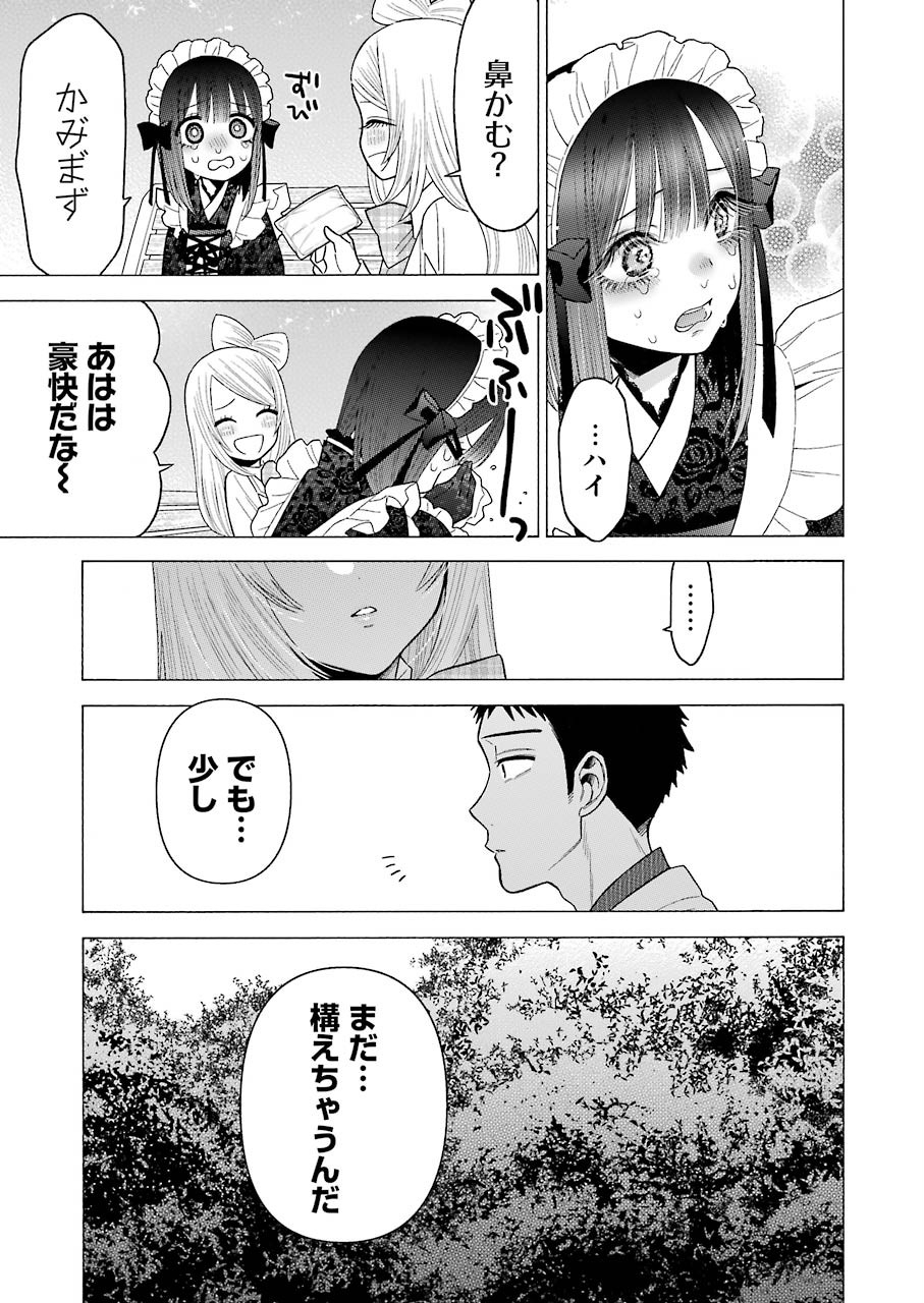 その着せ替え人形は恋をする Chap 43 - Next Chap 44