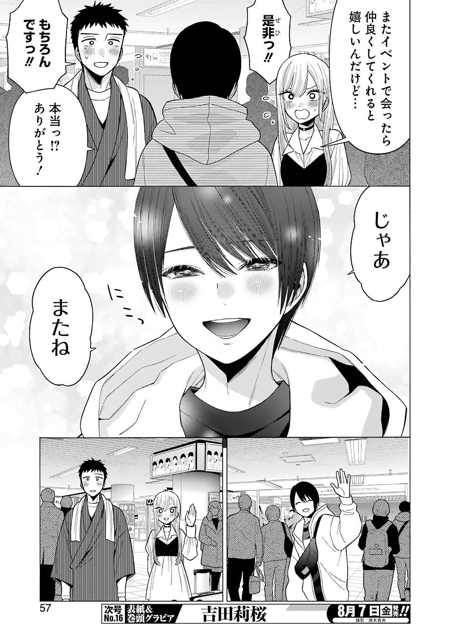 その着せ替え人形は恋をする Chap 43 - Next Chap 44