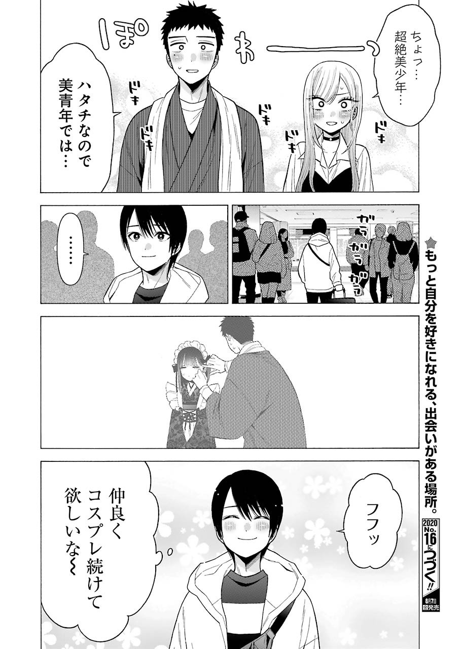 その着せ替え人形は恋をする Chap 43 - Next Chap 44
