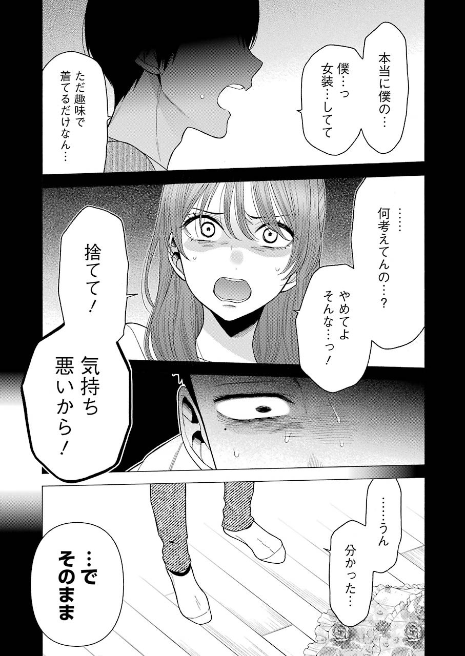その着せ替え人形は恋をする Chap 43 - Next Chap 44