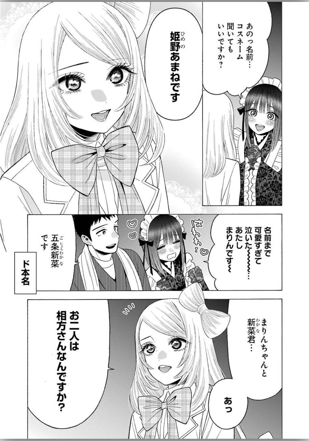 その着せ替え人形は恋をする Chap 40 - Next Chap 41