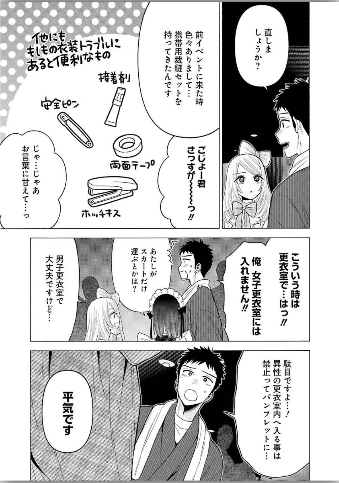 その着せ替え人形は恋をする Chap 40 - Next Chap 41