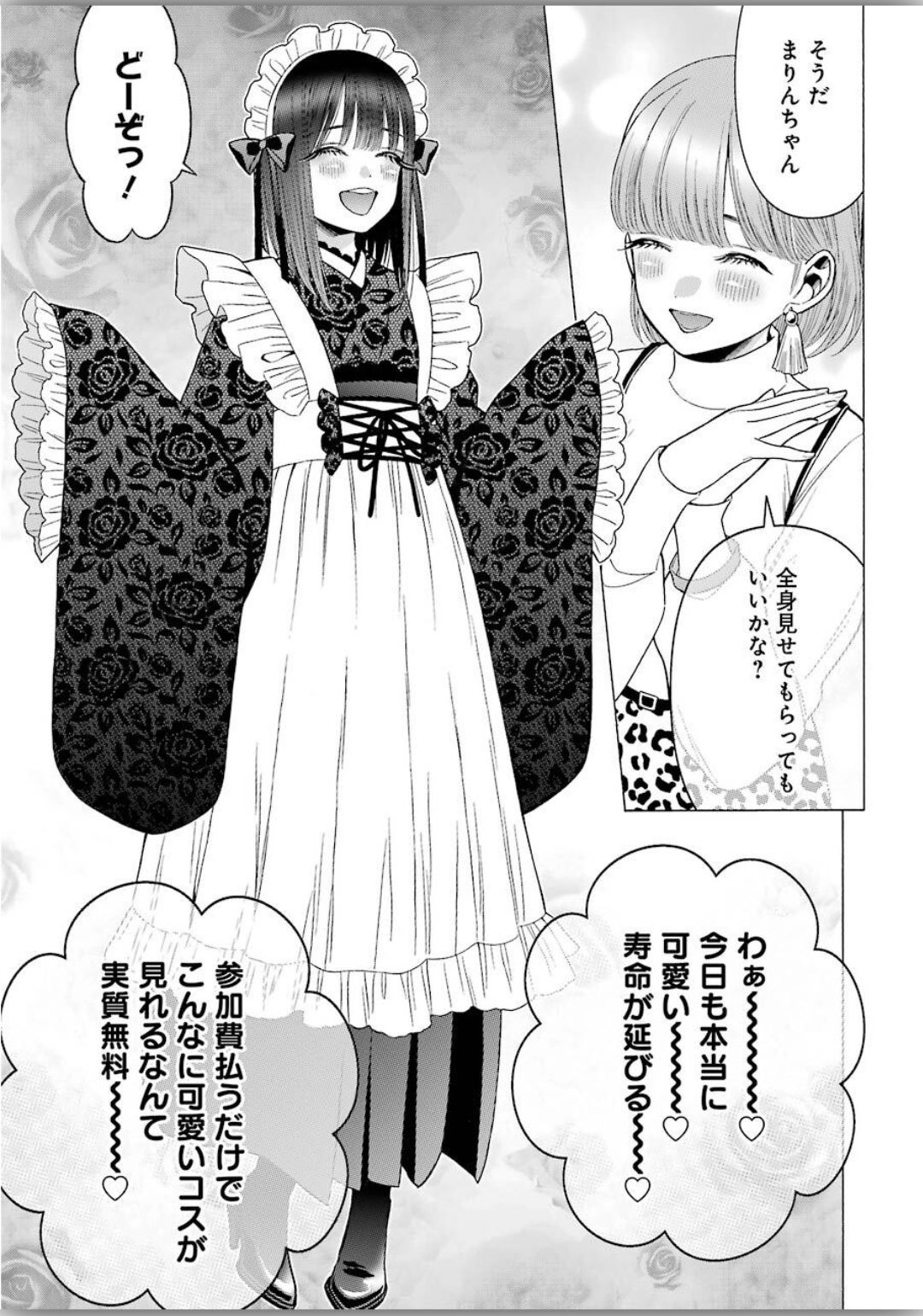 その着せ替え人形は恋をする Chap 40 - Next Chap 41