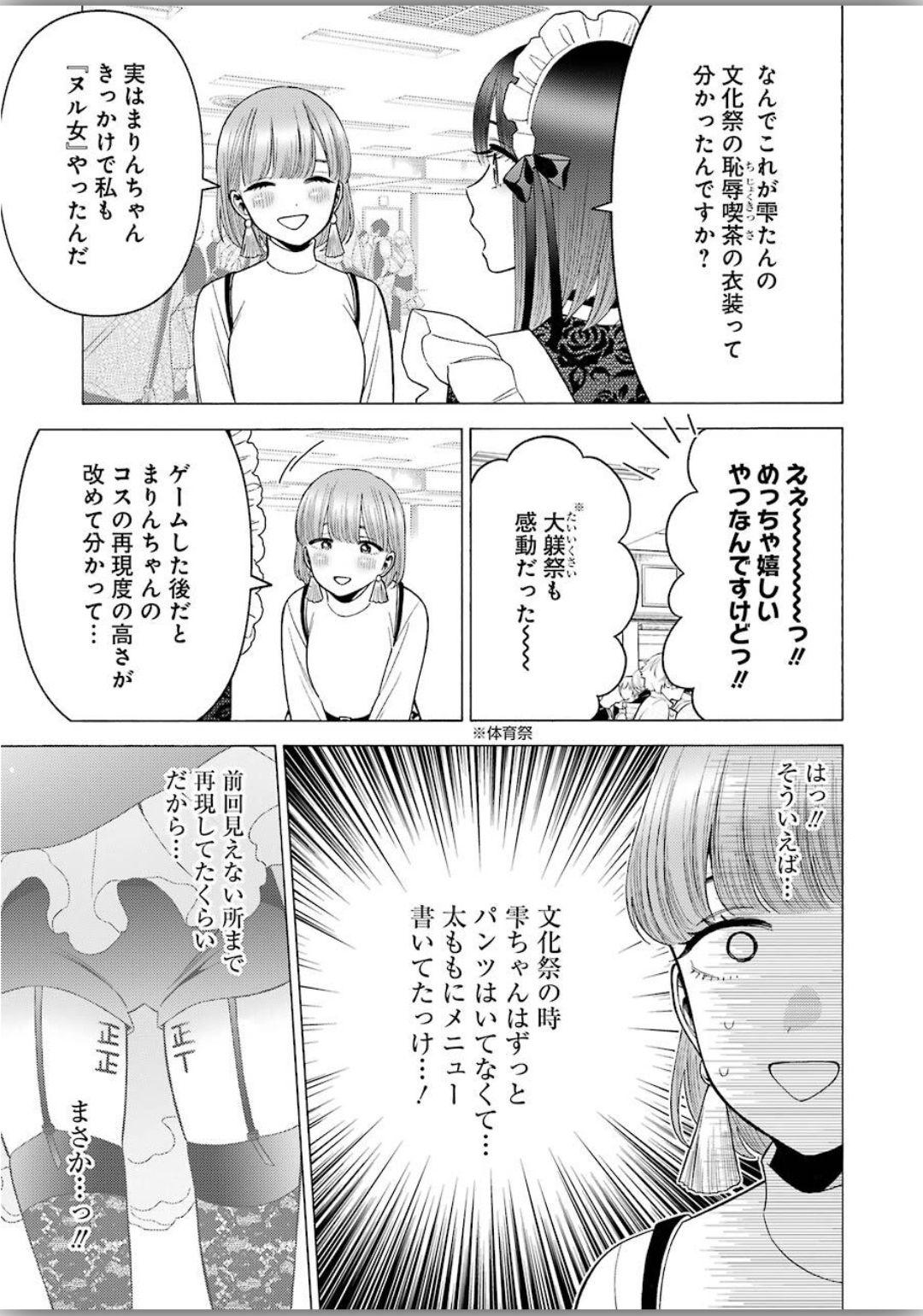 その着せ替え人形は恋をする Chap 40 - Next Chap 41