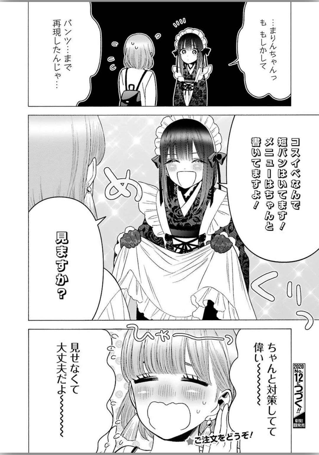 その着せ替え人形は恋をする Chap 40 - Next Chap 41