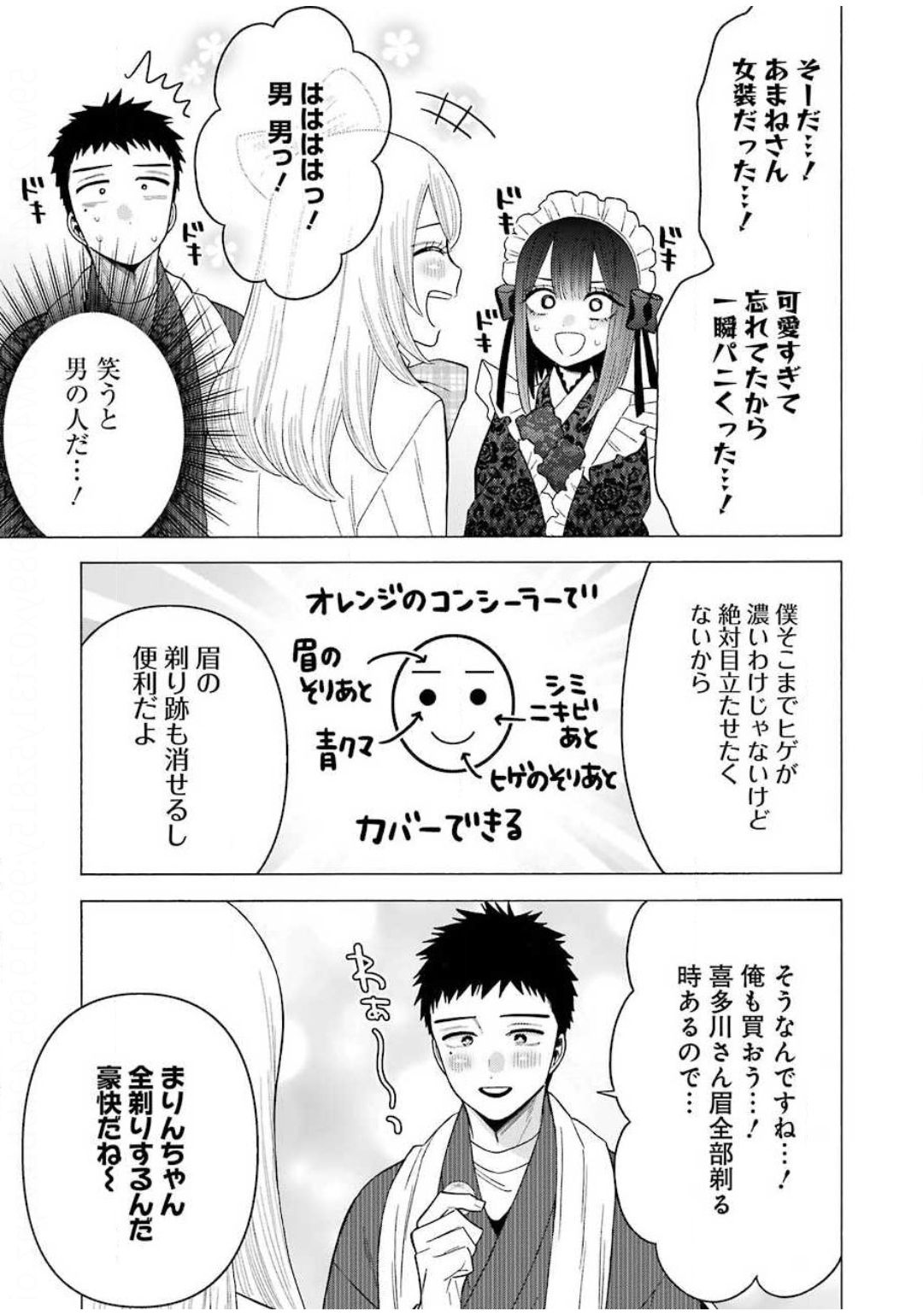 その着せ替え人形は恋をする Chap 41 - Next Chap 42