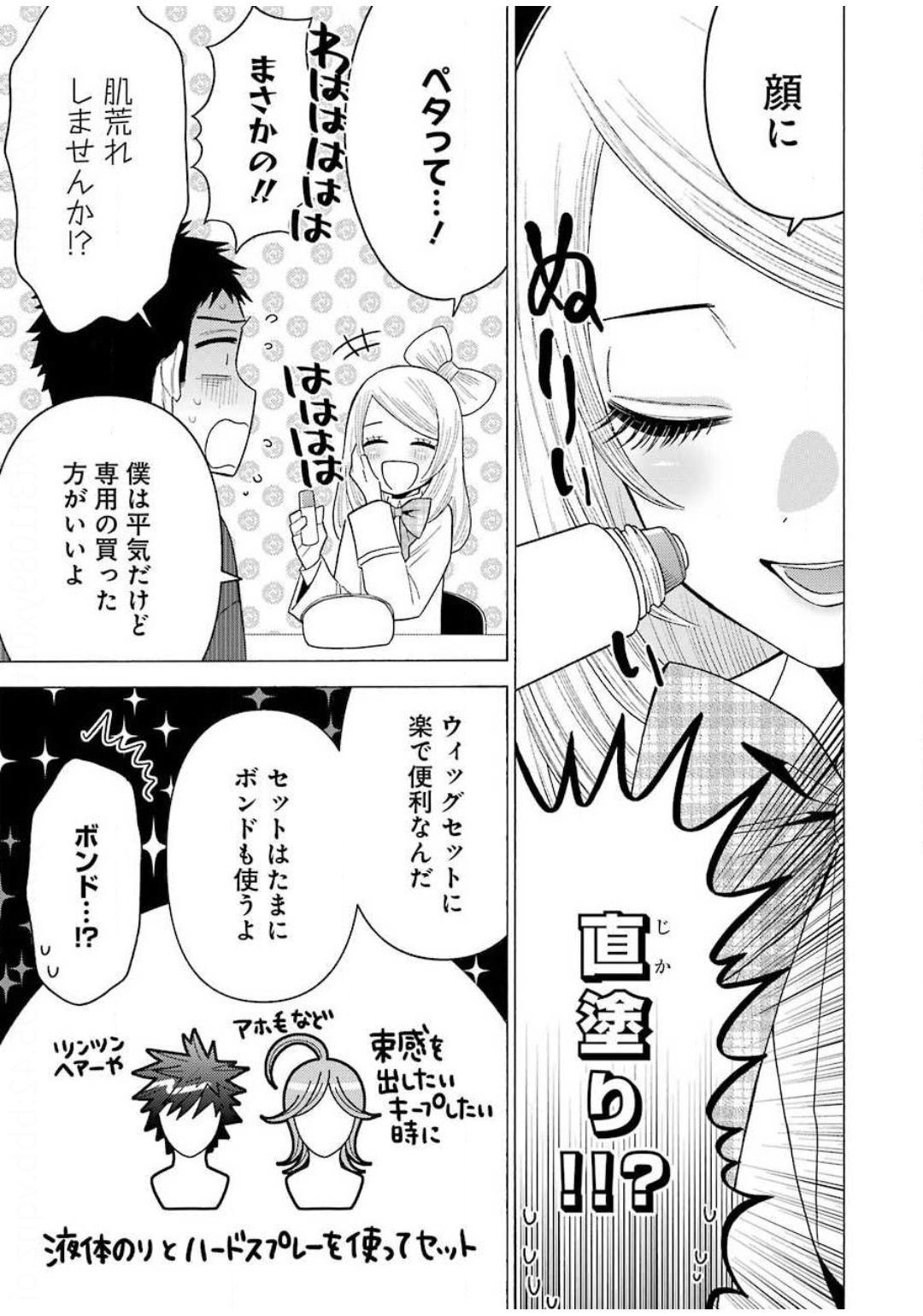 その着せ替え人形は恋をする Chap 41 - Next Chap 42