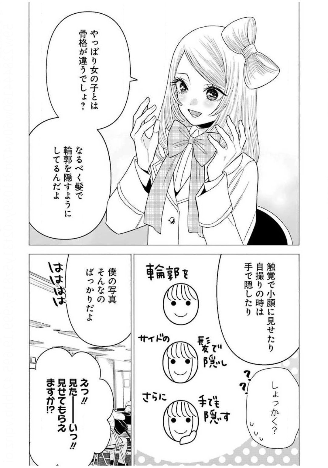 その着せ替え人形は恋をする Chap 41 - Next Chap 42