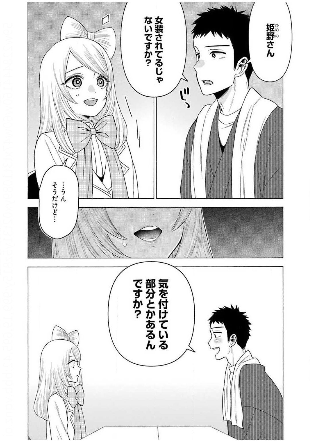 その着せ替え人形は恋をする Chap 41 - Next Chap 42
