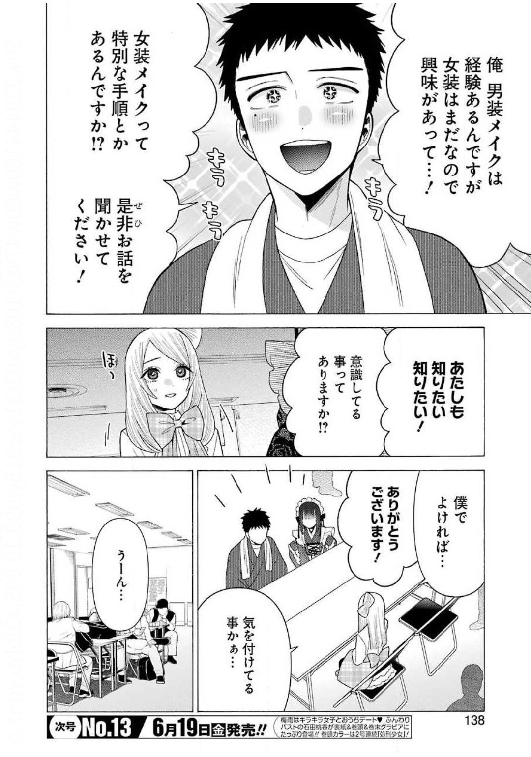 その着せ替え人形は恋をする Chap 41 - Next Chap 42