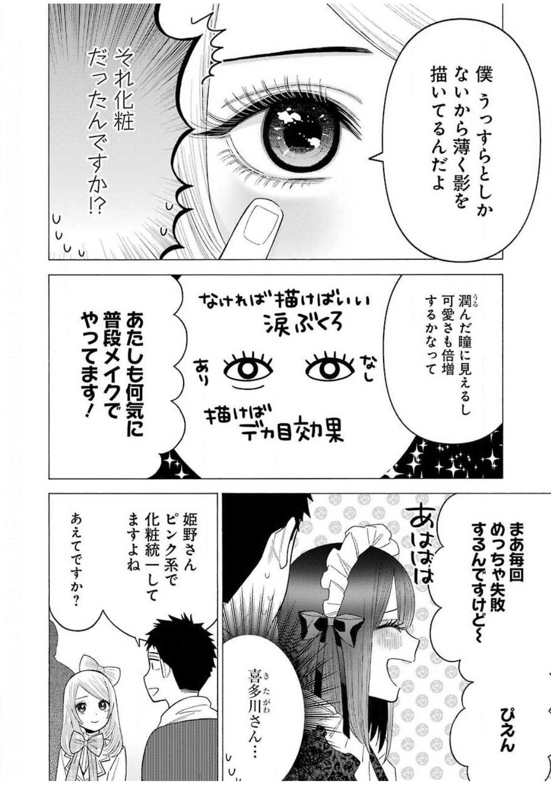 その着せ替え人形は恋をする Chap 41 - Next Chap 42