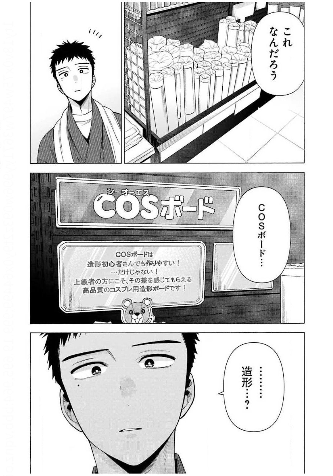その着せ替え人形は恋をする Chap 42 - Next Chap 43