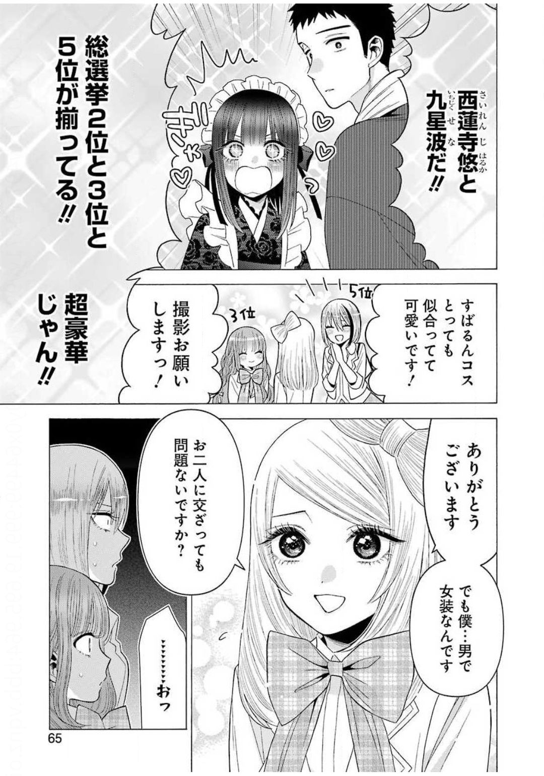その着せ替え人形は恋をする Chap 42 - Next Chap 43