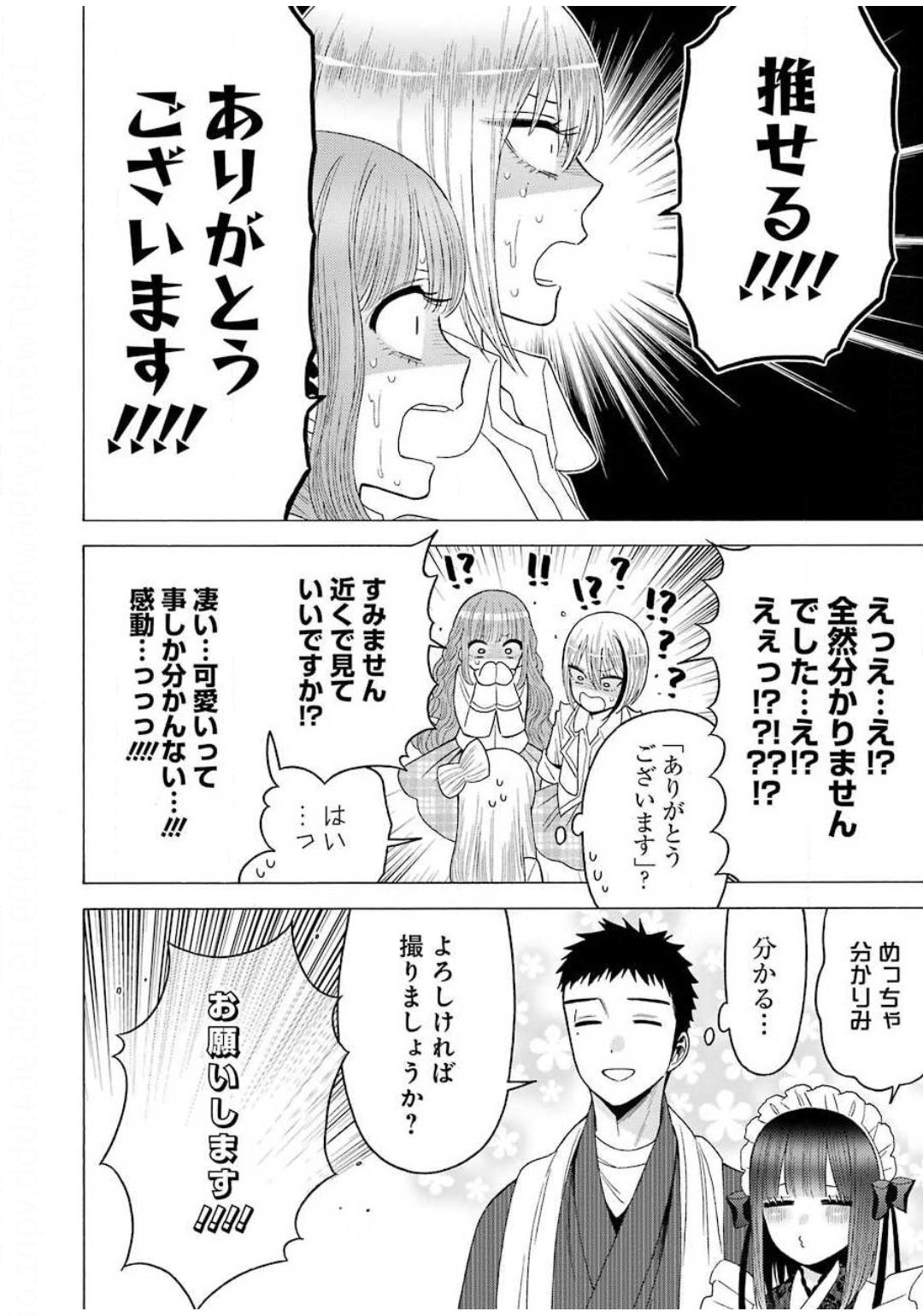 その着せ替え人形は恋をする Chap 42 - Next Chap 43