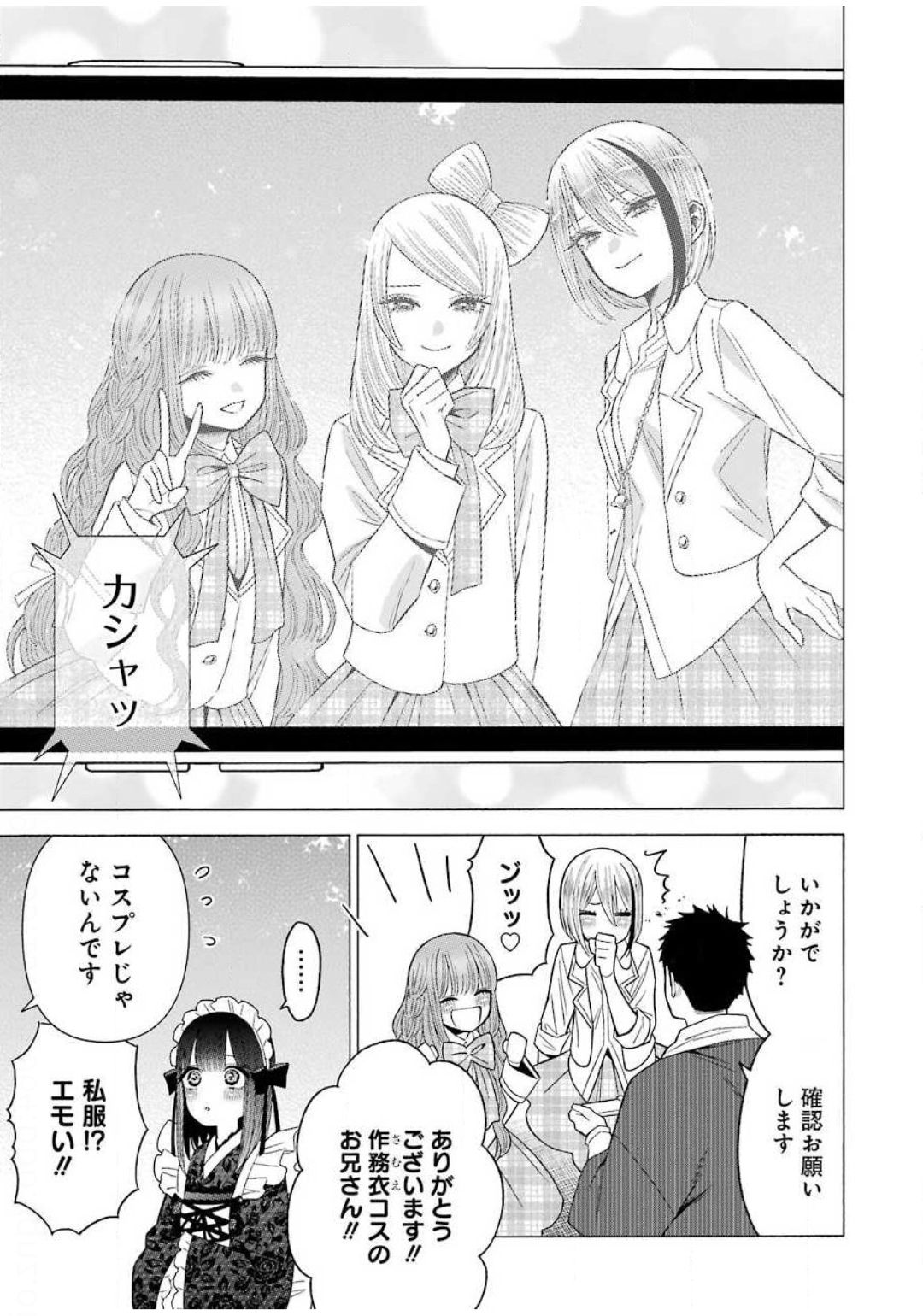 その着せ替え人形は恋をする Chap 42 - Next Chap 43