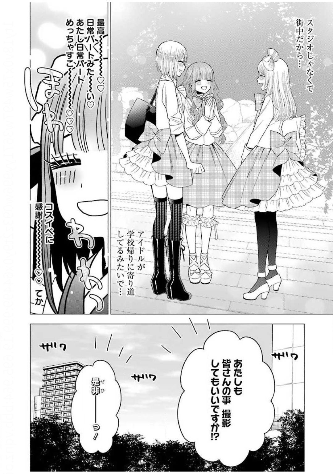 その着せ替え人形は恋をする Chap 42 - Next Chap 43