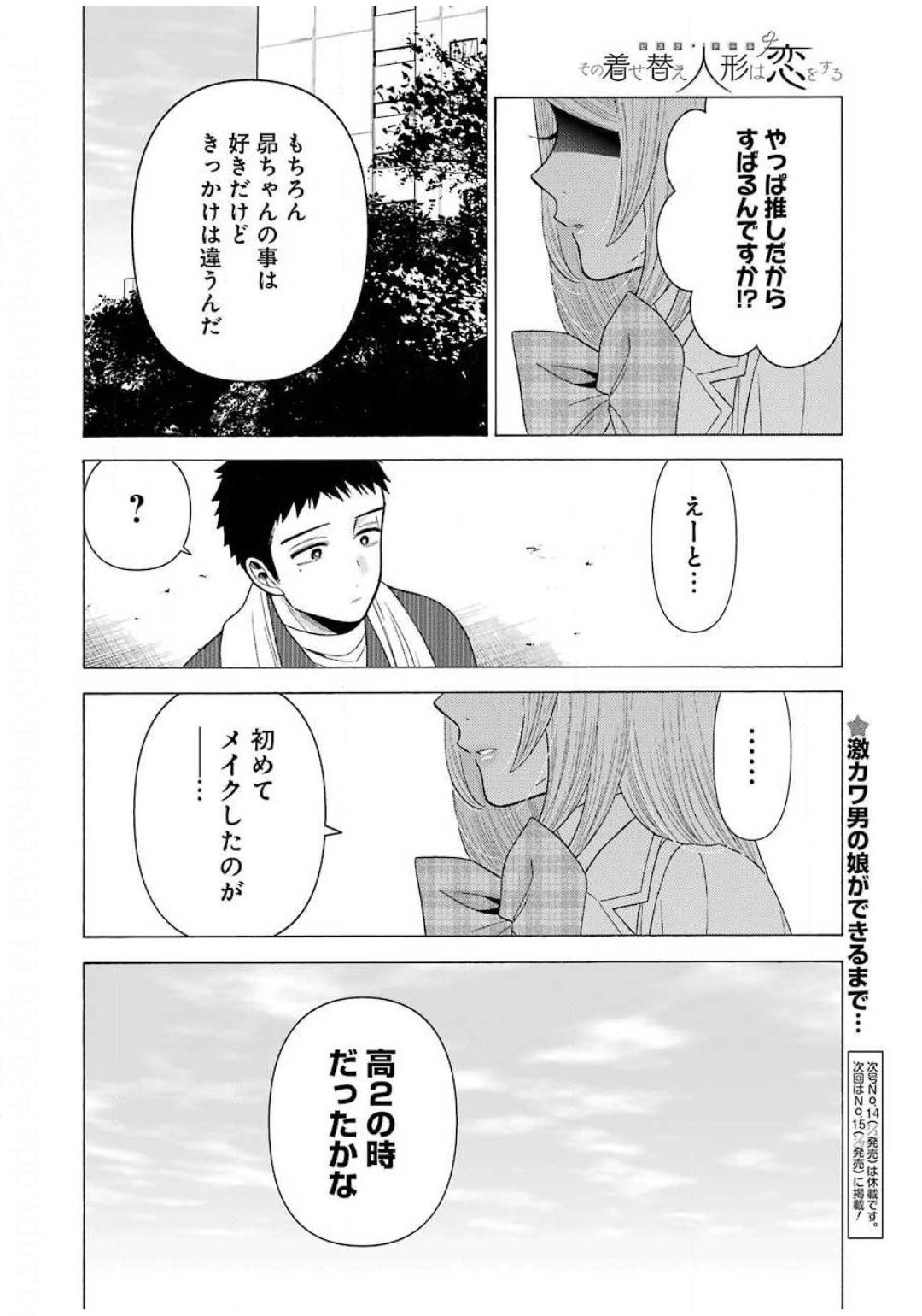 その着せ替え人形は恋をする Chap 42 - Next Chap 43