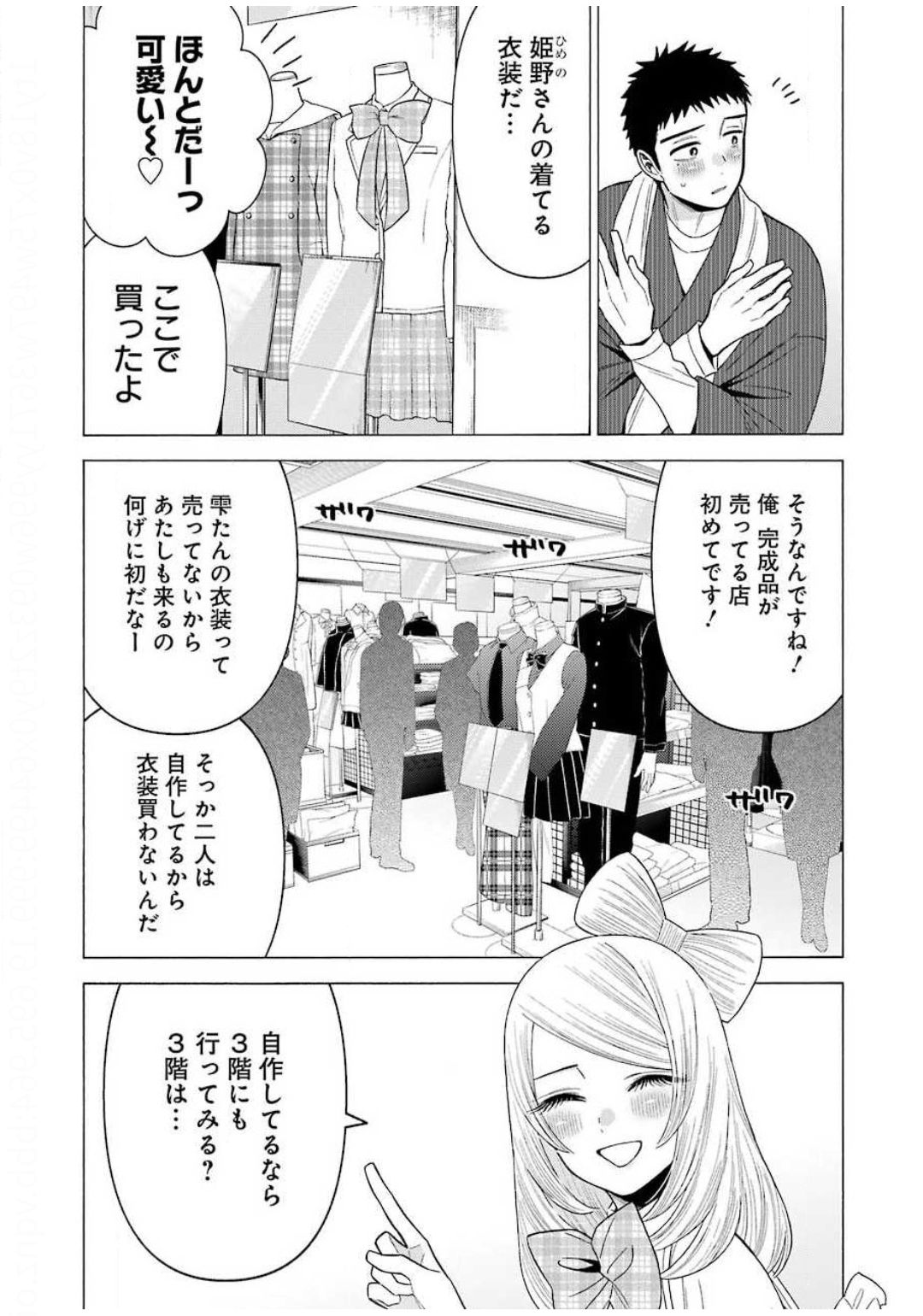 その着せ替え人形は恋をする Chap 42 - Next Chap 43