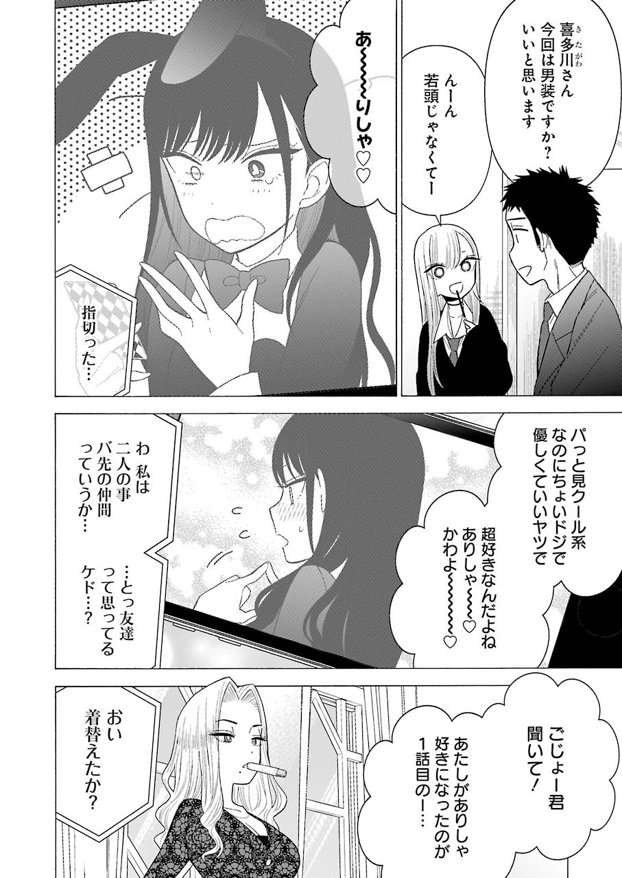 その着せ替え人形は恋をする Chap 44 - Next Chap 45