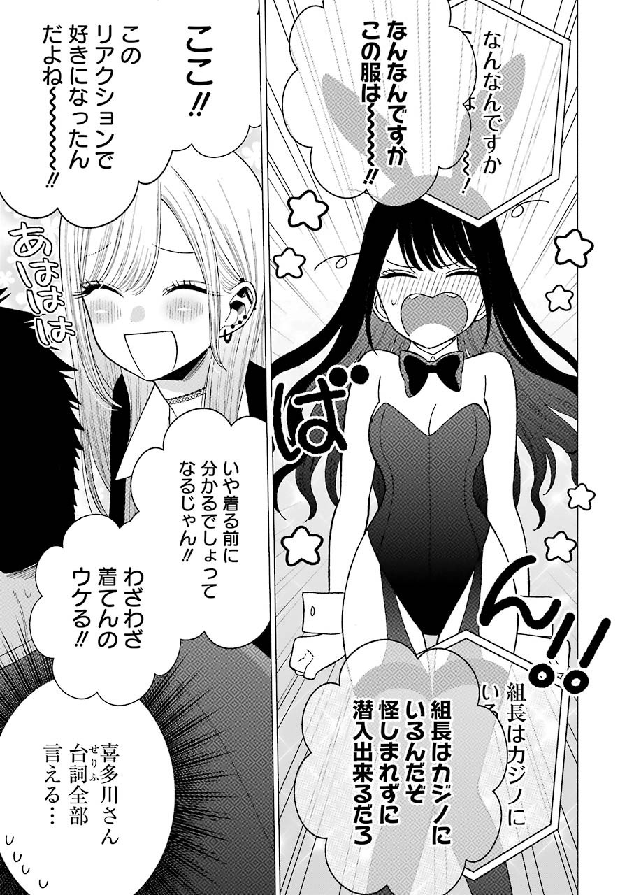 その着せ替え人形は恋をする Chap 44 - Next Chap 45