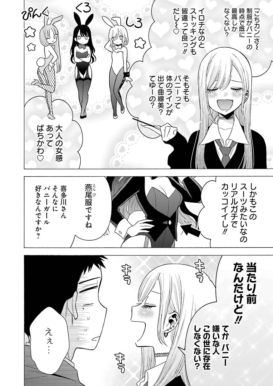 その着せ替え人形は恋をする Chap 44 - Next Chap 45