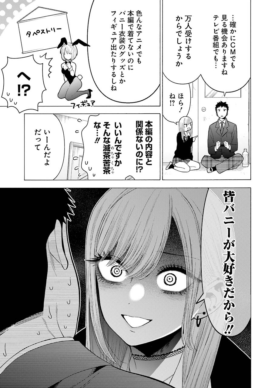 その着せ替え人形は恋をする Chap 44 - Next Chap 45