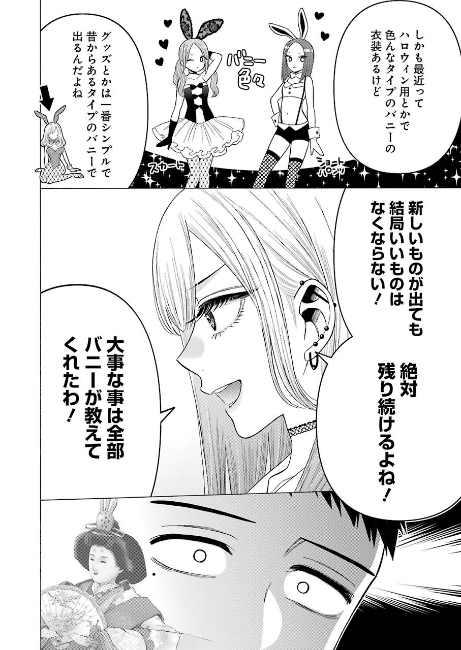 その着せ替え人形は恋をする Chap 44 - Next Chap 45