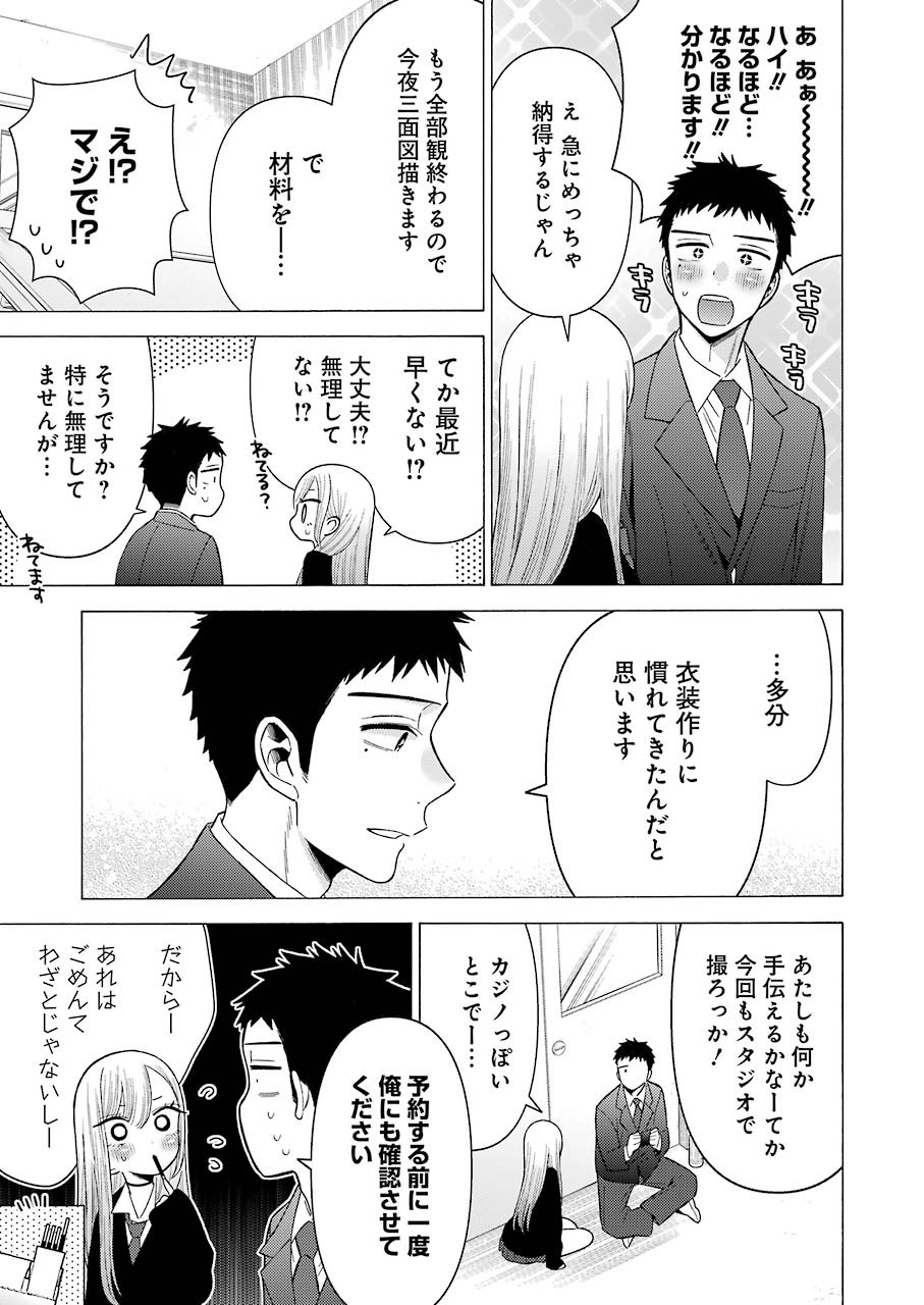 その着せ替え人形は恋をする Chap 44 - Next Chap 45