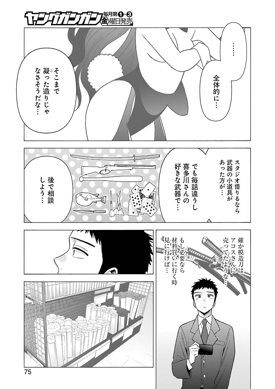 その着せ替え人形は恋をする Chap 44 - Next Chap 45