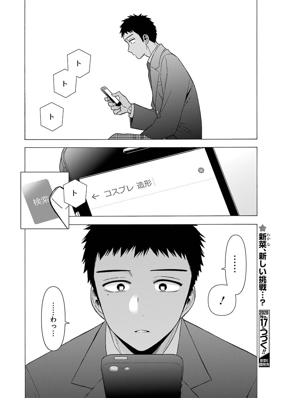 その着せ替え人形は恋をする Chap 44 - Next Chap 45