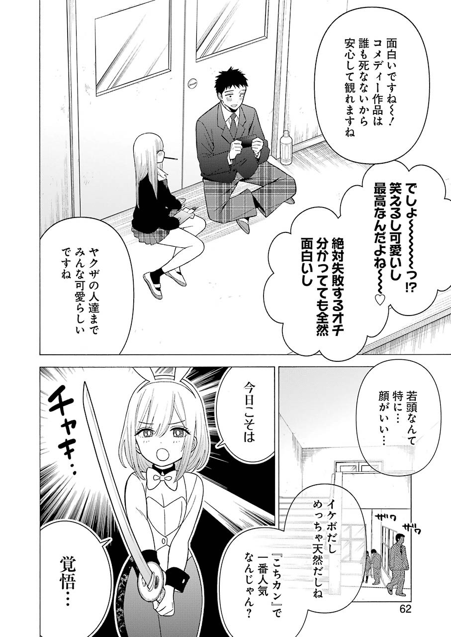 その着せ替え人形は恋をする Chap 44 - Next Chap 45