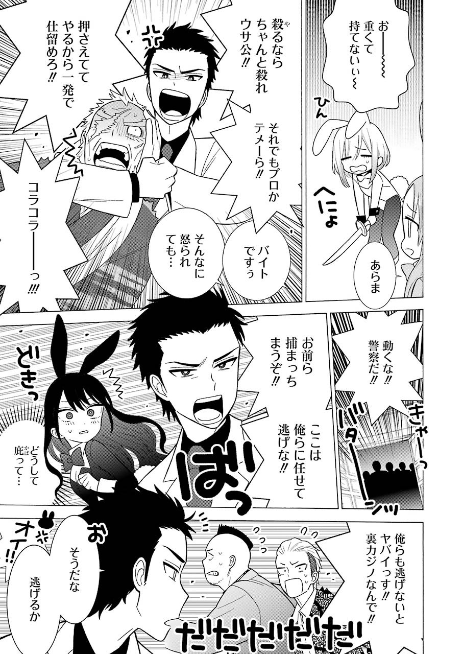 その着せ替え人形は恋をする Chap 44 - Next Chap 45