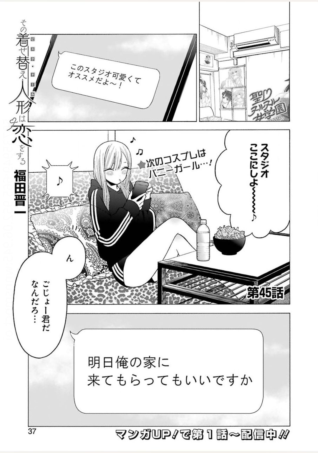 その着せ替え人形は恋をする Chap 45 - Next Chap 46