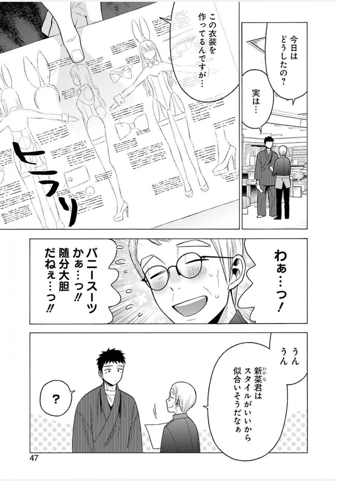 その着せ替え人形は恋をする Chap 45 - Next Chap 46