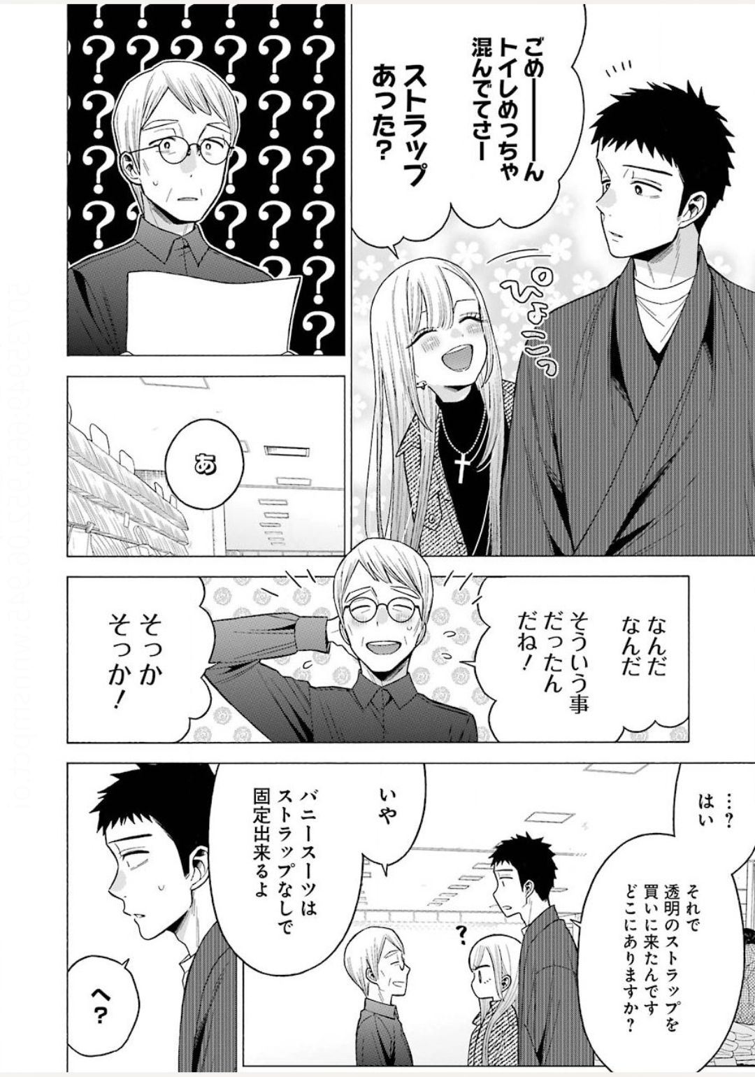 その着せ替え人形は恋をする Chap 45 - Next Chap 46