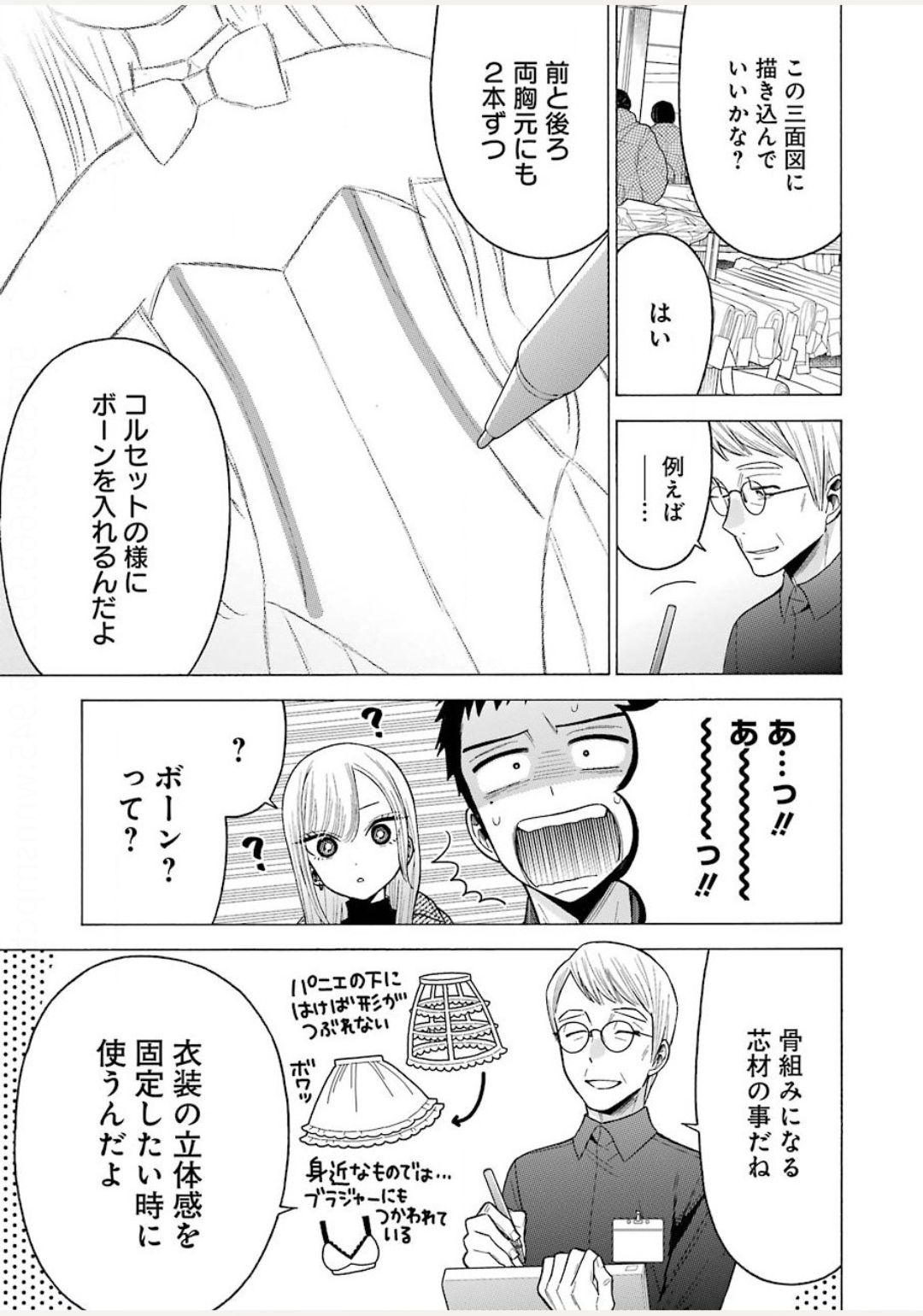 その着せ替え人形は恋をする Chap 45 - Next Chap 46
