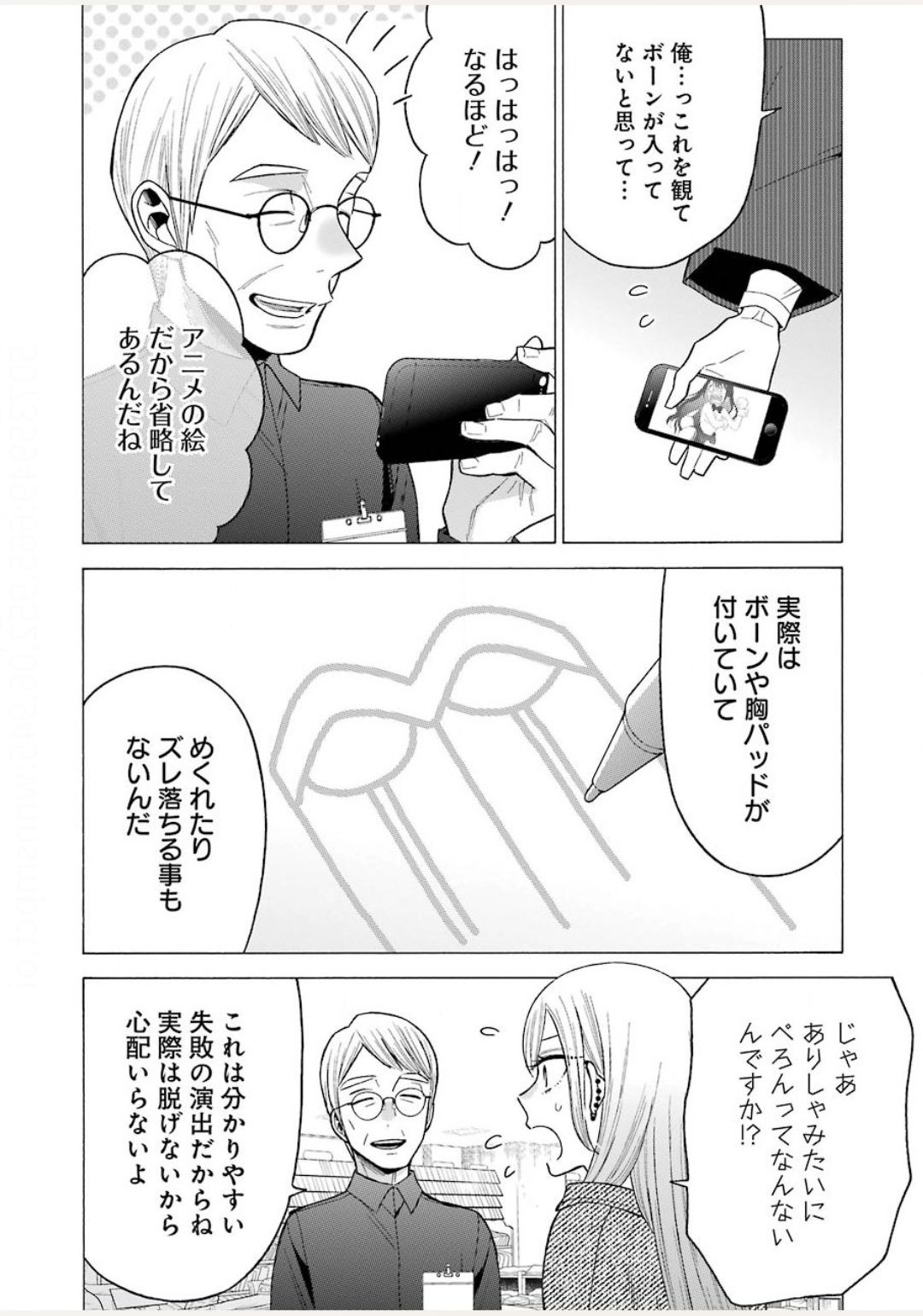 その着せ替え人形は恋をする Chap 45 - Next Chap 46