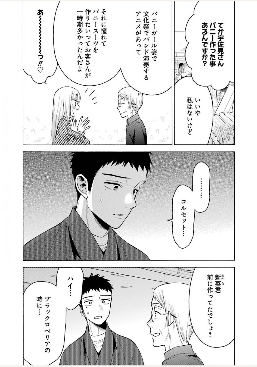 その着せ替え人形は恋をする Chap 45 - Next Chap 46