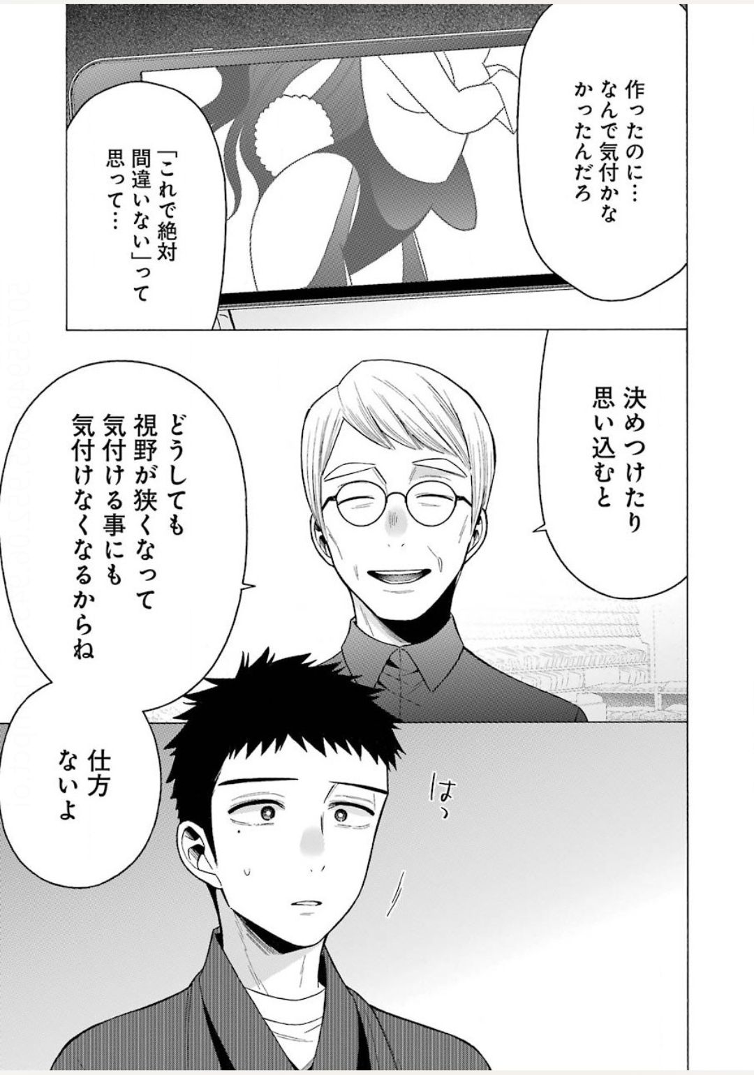 その着せ替え人形は恋をする Chap 45 - Next Chap 46